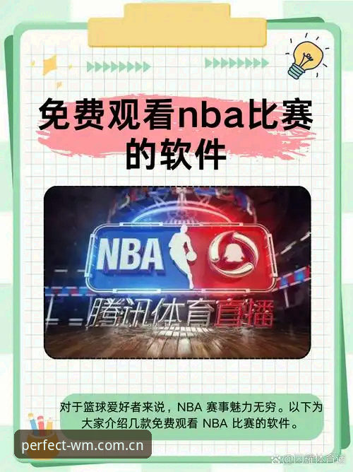 揭秘完美体育赛事直播的真相：用户体验与平台深度评测