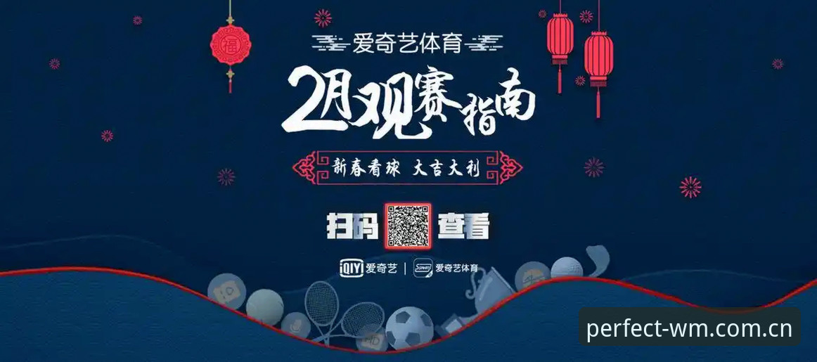完美体育ios版 新手必看!完美体育iOS版使用心得——从下载到观赛的实战经验