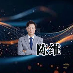 陈维